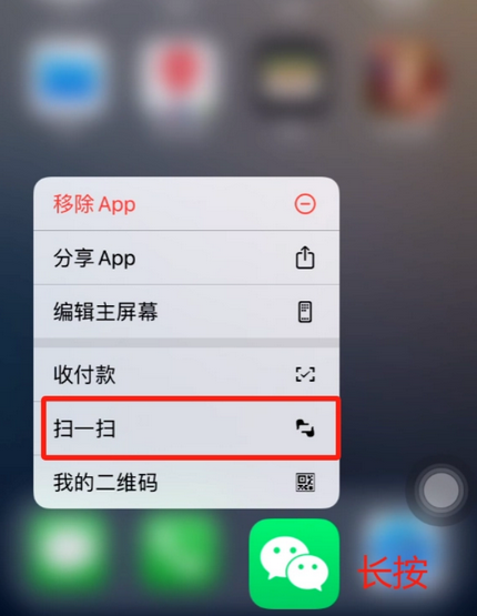 温江苹果手机维修分享iPhone 15如何快速打开扫一扫 