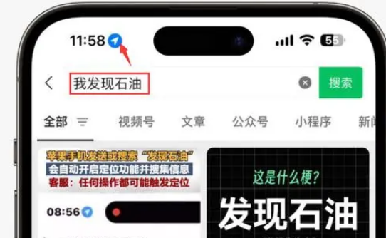 温江苹果客服中心分享iPhone 输入“发现石油”触发定位