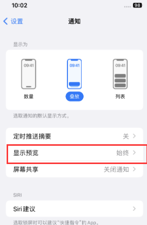 温江苹果售后维修中心分享iPhone手机收不到通知怎么办 