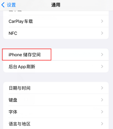 温江iPhone系统维修分享iPhone储存空间系统数据占用过大怎么修复 