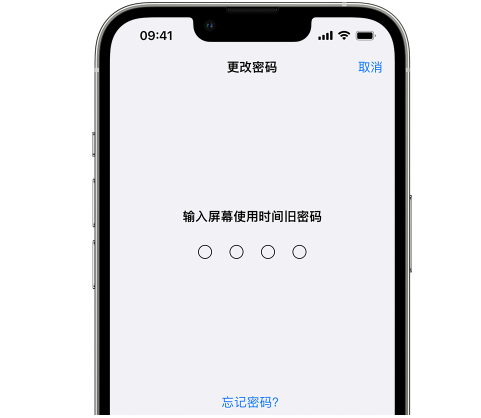 温江iPhone屏幕维修分享iPhone屏幕使用时间密码忘记了怎么办 