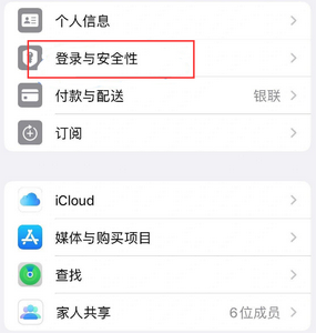 温江苹果维修站分享手机号注册的Apple ID如何换成邮箱【图文教程】 