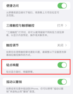 温江苹果授权维修站分享iPhone轻点无法唤醒怎么办