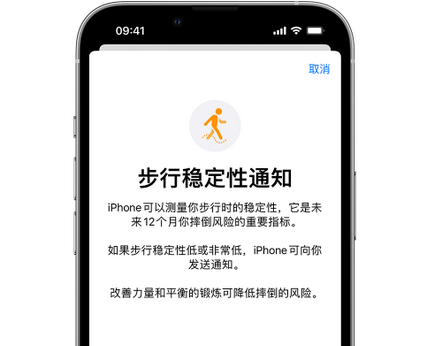 温江iPhone手机维修如何在iPhone开启'步行稳定性通知' 