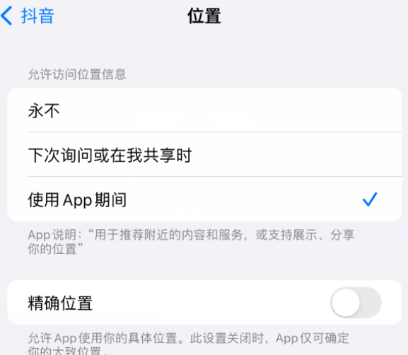 温江apple服务如何检查iPhone中哪些应用程序正在使用位置 