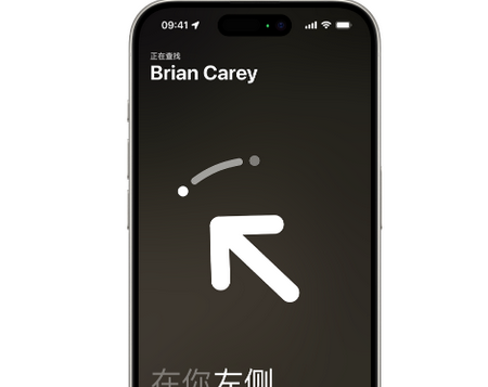 温江苹果15维修iPhone15使用“查找”与朋友见面