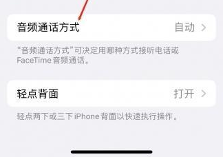 温江苹果蓝牙维修店分享iPhone设置蓝牙设备接听电话方法