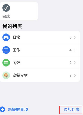 温江苹果14维修店分享iPhone14如何设置主屏幕显示多个不同类型提醒事项 