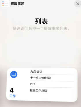 温江苹果14维修店分享iPhone14如何设置主屏幕显示多个不同类型提醒事项