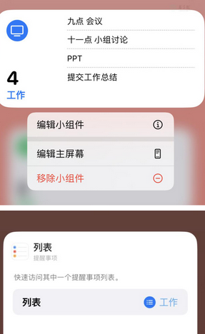 温江苹果14维修店分享iPhone14如何设置主屏幕显示多个不同类型提醒事项