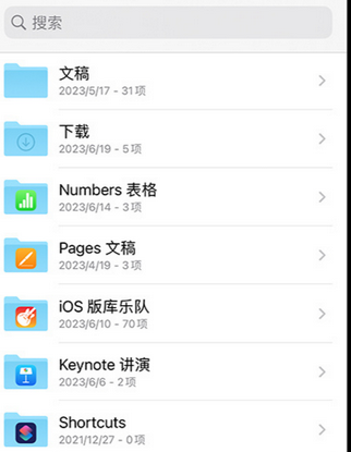 温江apple维修中心分享iPhone文件应用中存储和找到下载文件