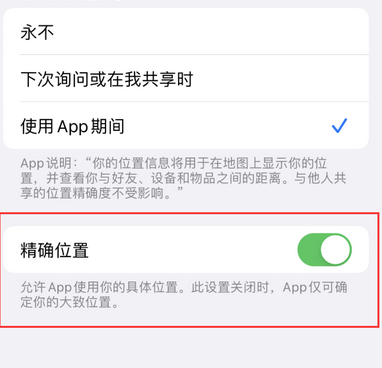 温江苹果服务中心分享iPhone查找应用定位不准确怎么办