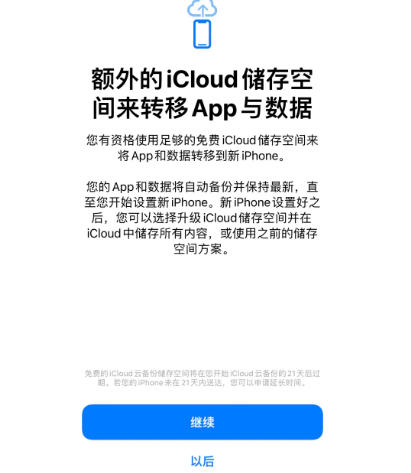 温江苹果14维修网点分享iPhone14如何增加iCloud临时免费空间