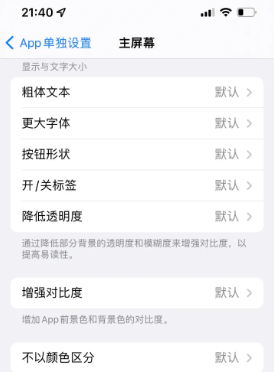 温江苹果14服务点分享iPhone14如何单独设置App