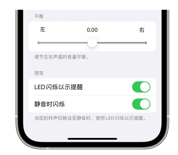 温江苹果14维修分享iPhone14静音时如何设置LED闪烁提示 