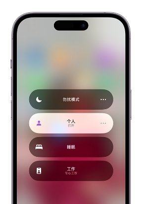 温江苹果14维修中心分享在iPhone14上定制个人专注模式 