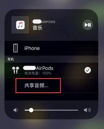 温江苹果14音频维修点分享iPhone14音频共享设置方法 