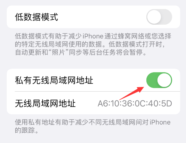 温江苹果wifi维修店分享iPhone私有无线局域网地址开启方法 