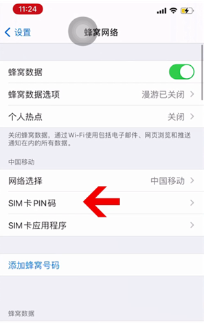 温江苹果14维修网分享如何给iPhone14的SIM卡设置密码 