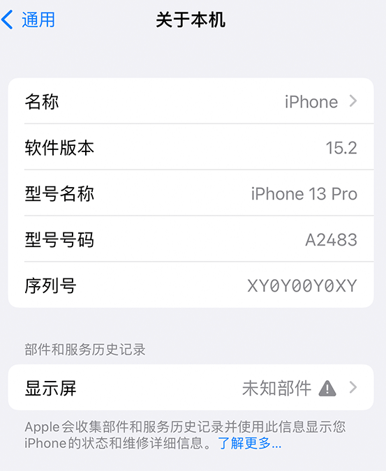 温江苹果14维修服务分享如何查看iPhone14系列部件维修历史记录 