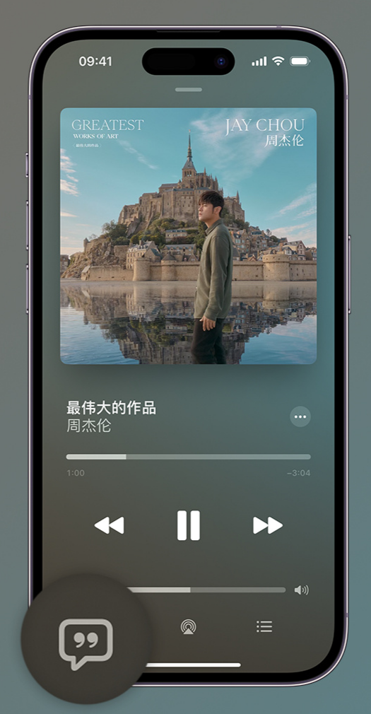 温江iphone维修分享如何在iPhone上使用Apple Music全新唱歌功能 