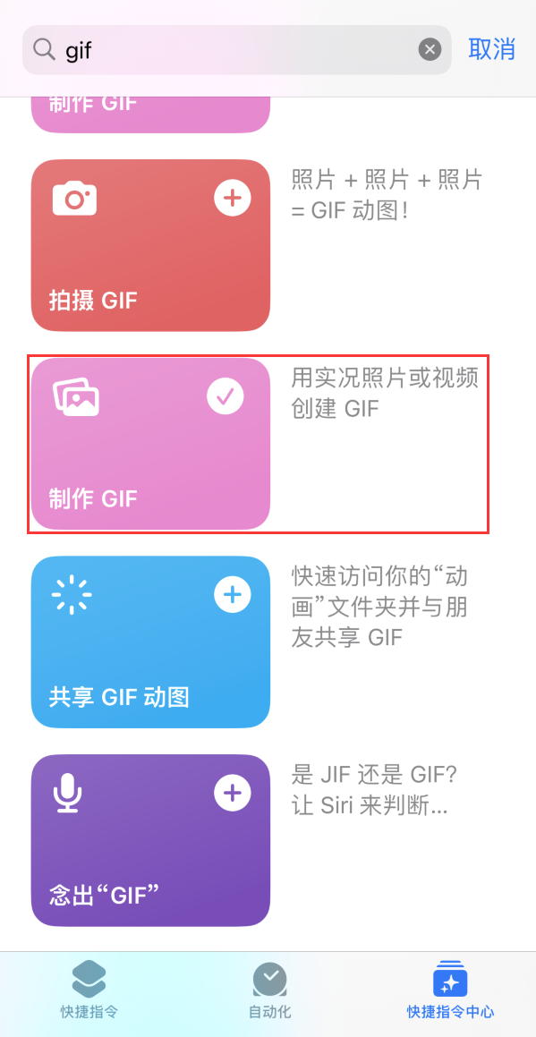 温江苹果手机维修分享iOS16小技巧:在iPhone上制作GIF图片 