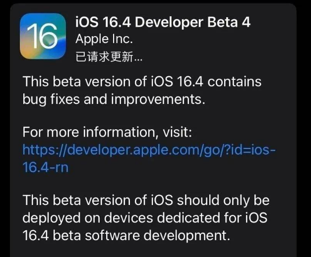 温江苹果维修网点分享iOS 16.4 beta 4更新内容及升级建议 