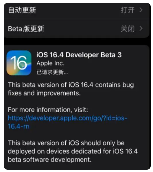 温江苹果手机维修分享：iOS16.4Beta3更新了什么内容？ 