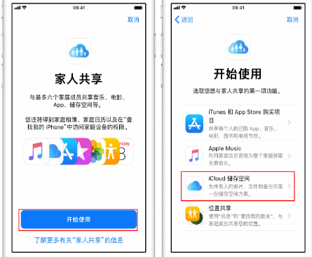 温江苹果14维修分享：iPhone14如何与家人共享iCloud储存空间？ 