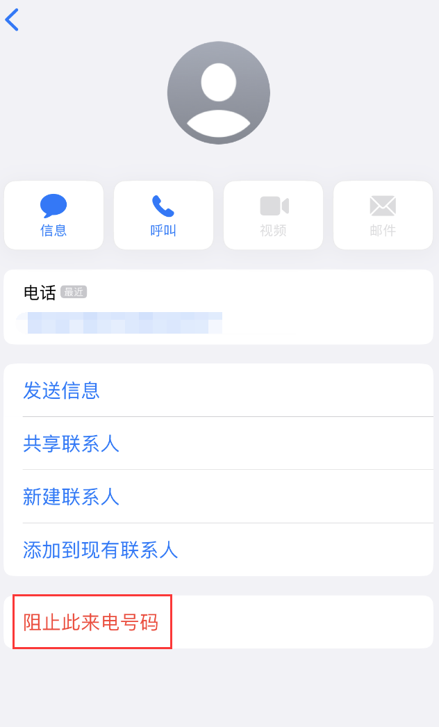 温江苹果手机维修分享：iPhone 拒收陌生人 iMessage 信息的方法 