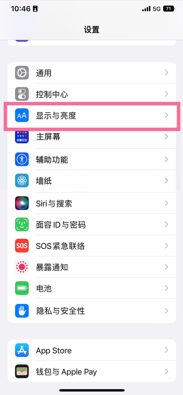 温江苹果14维修店分享iPhone14 plus如何设置护眼模式 