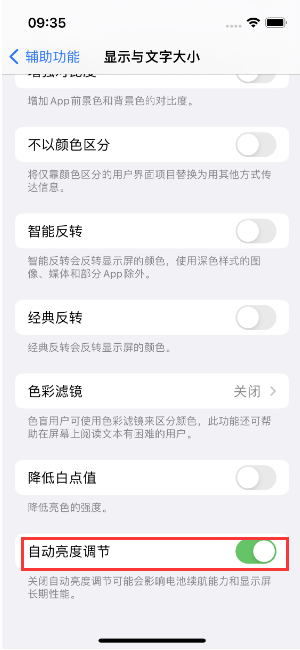 温江苹果15维修店分享iPhone 15 Pro系列屏幕亮度 