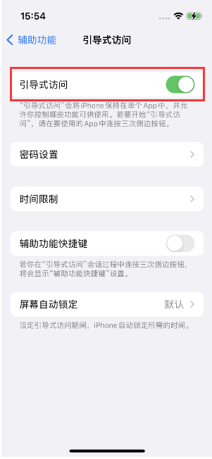 温江苹果14维修店分享iPhone 14引导式访问按三下没反应怎么办 