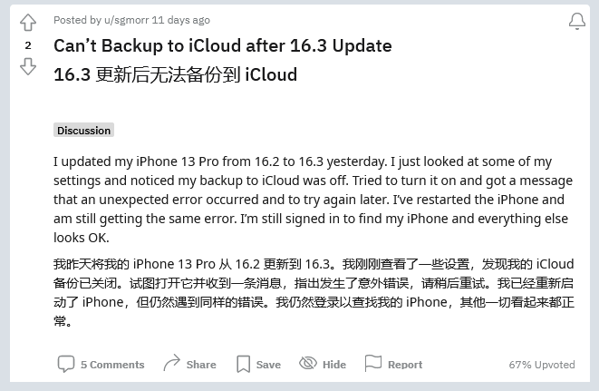 温江苹果手机维修分享iOS 16.3 升级后多项 iCloud 服务无法同步怎么办 