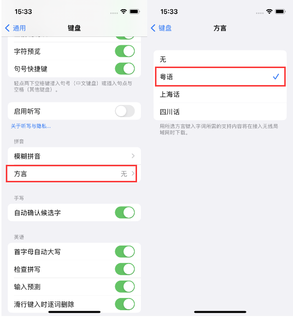 温江苹果14服务点分享iPhone 14plus设置键盘粤语方言的方法 