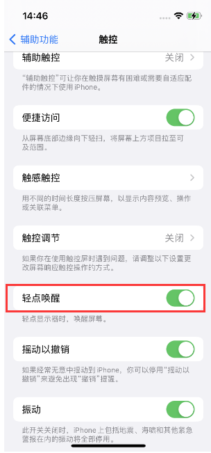 温江苹果14维修店分享iPhone 14双击屏幕不亮怎么办 