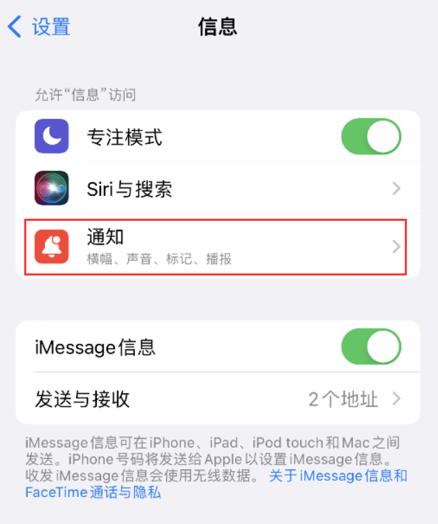 温江苹果14维修店分享iPhone 14 机型设置短信重复提醒的方法 