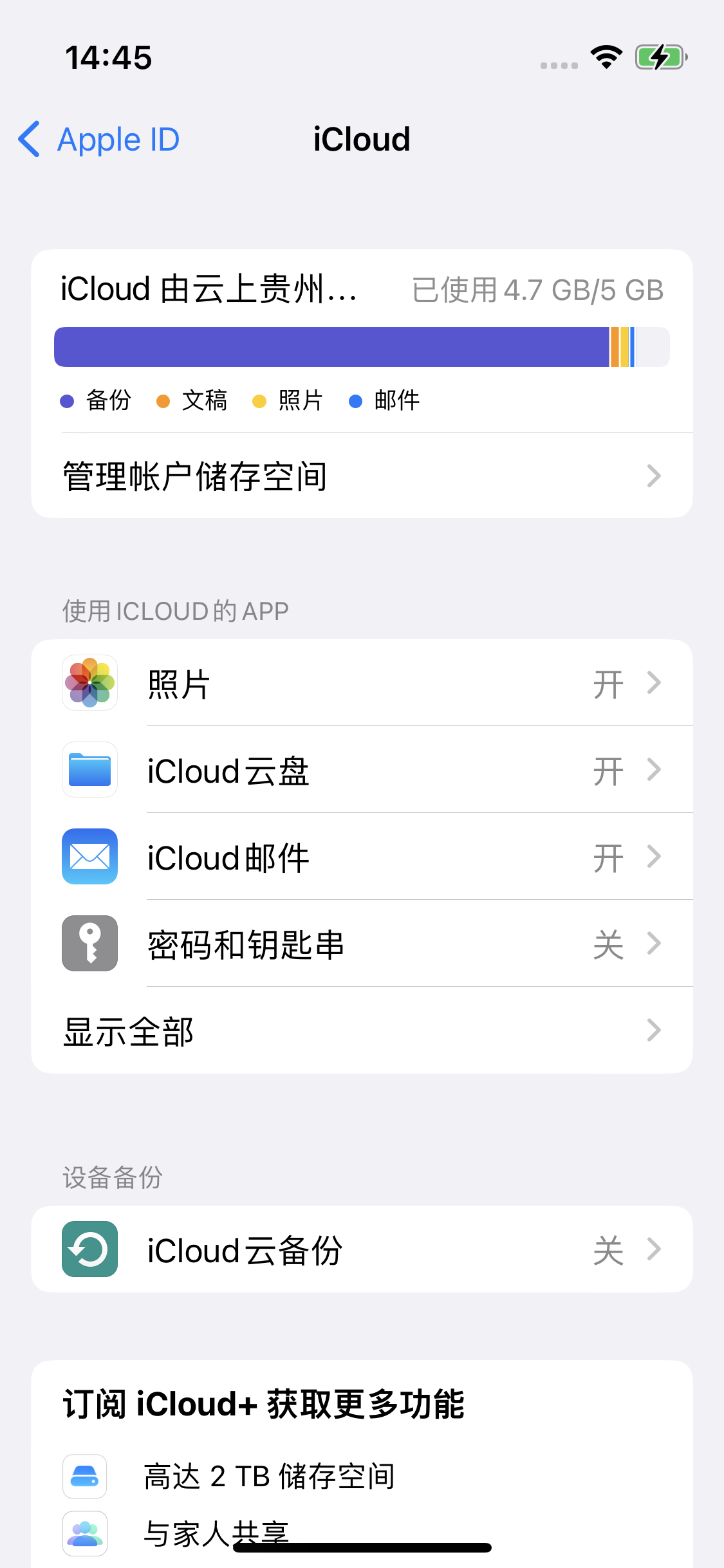 温江苹果14维修分享iPhone 14 开启iCloud钥匙串方法 