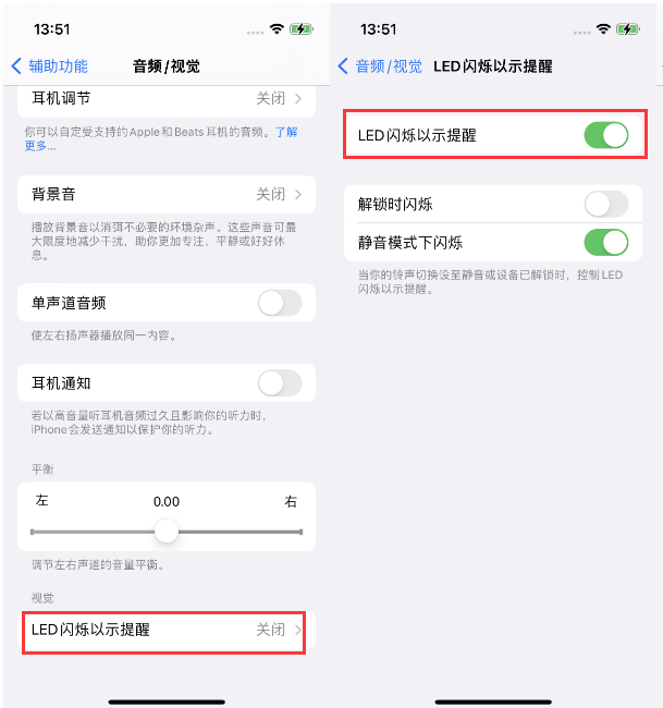 温江苹果14维修分享iPhone 14来电闪光灯开启方法 