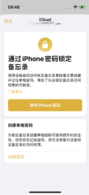 温江苹果14维修店分享iPhone 14备忘录加密方法教程 