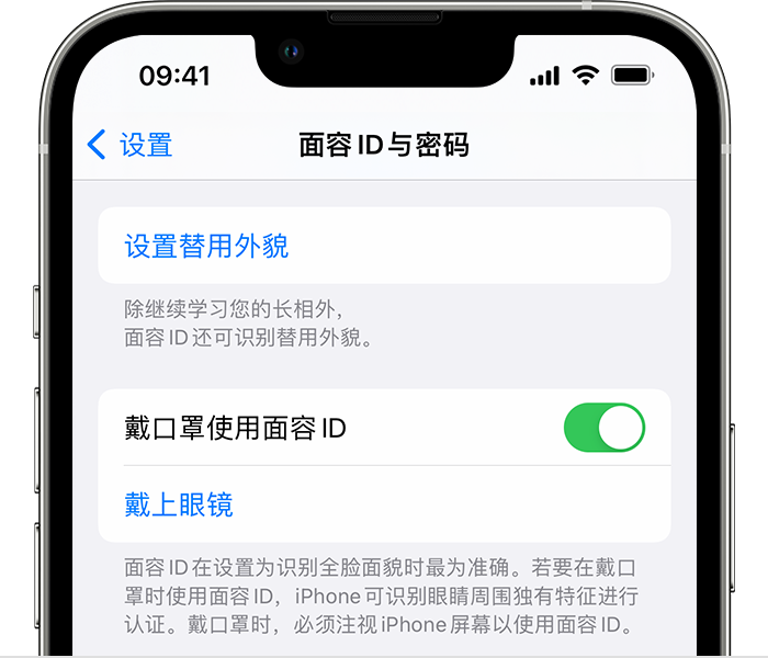 温江苹果14维修店分享佩戴口罩时通过面容 ID 解锁 iPhone 14的方法 