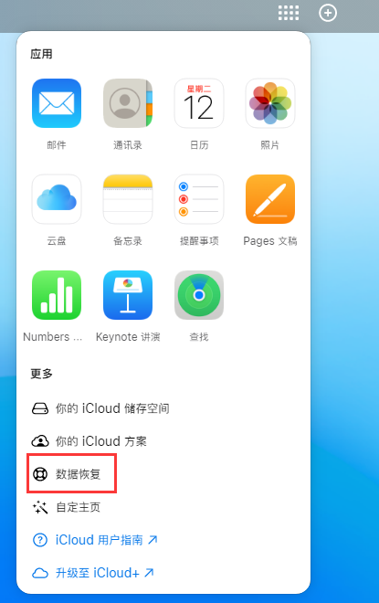 温江苹果手机维修分享iPhone 小技巧：通过苹果 iCloud 官网恢复已删除的文件 