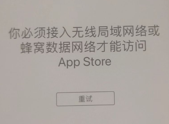 温江苹果服务网点分享无法在 iPhone 上打开 App Store 怎么办 