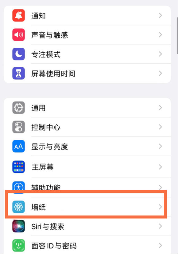 温江苹果14维修分享iPhone 14壁纸设置教程 