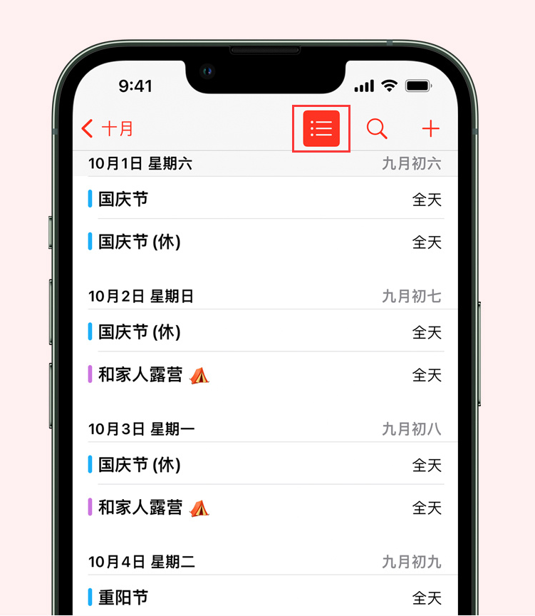 温江苹果手机维修分享如何在 iPhone 日历中查看节假日和调休时间 