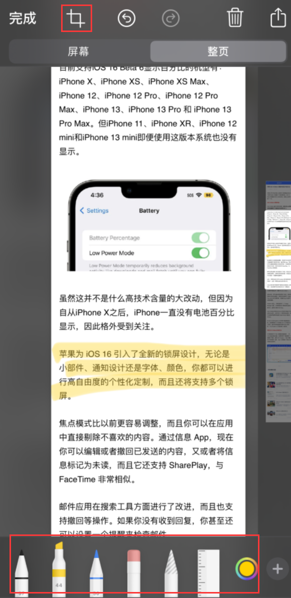 温江苹果手机维修分享小技巧：在 iPhone 上给截屏图片做标记 