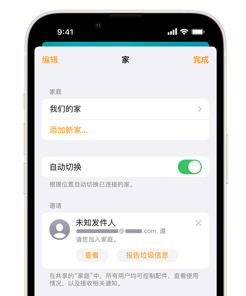 温江苹果手机维修分享iPhone 小技巧：在“家庭”应用中删除和举报垃圾邀请 