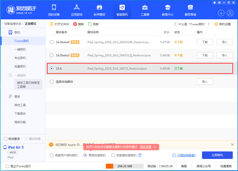 温江苹果手机维修分享iOS15.5验证通道关闭，升级iOS16后还可以降级吗 
