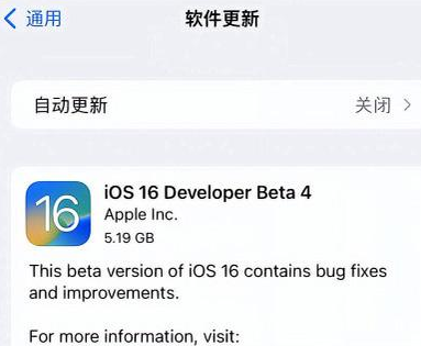 温江苹果手机维修分享iOS16 Beta4 更新内容及升级建议 