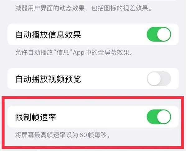 温江苹果13维修分享iPhone13 Pro高刷是否可以手动控制 